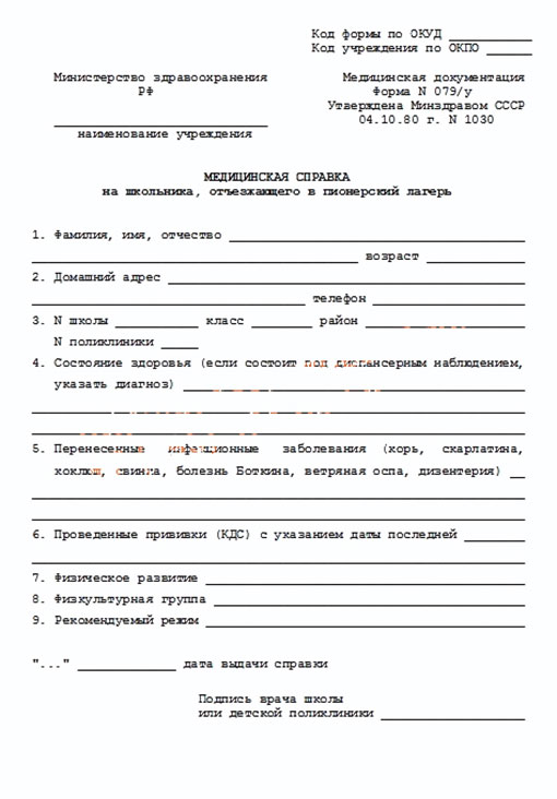 Медицинская справка в лагерь (форма 079/у) в Уфе